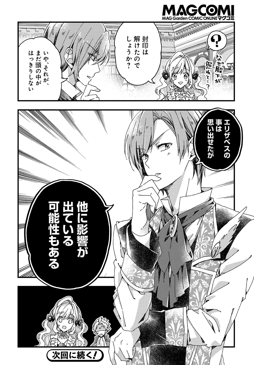 Beta Hore no Konyakusha ga Akuyaku Reijou ni Sare Sou na no de Hiroingawa ni wa Sore Souou no Mukui wo Ukete Morau 第27話 - 30