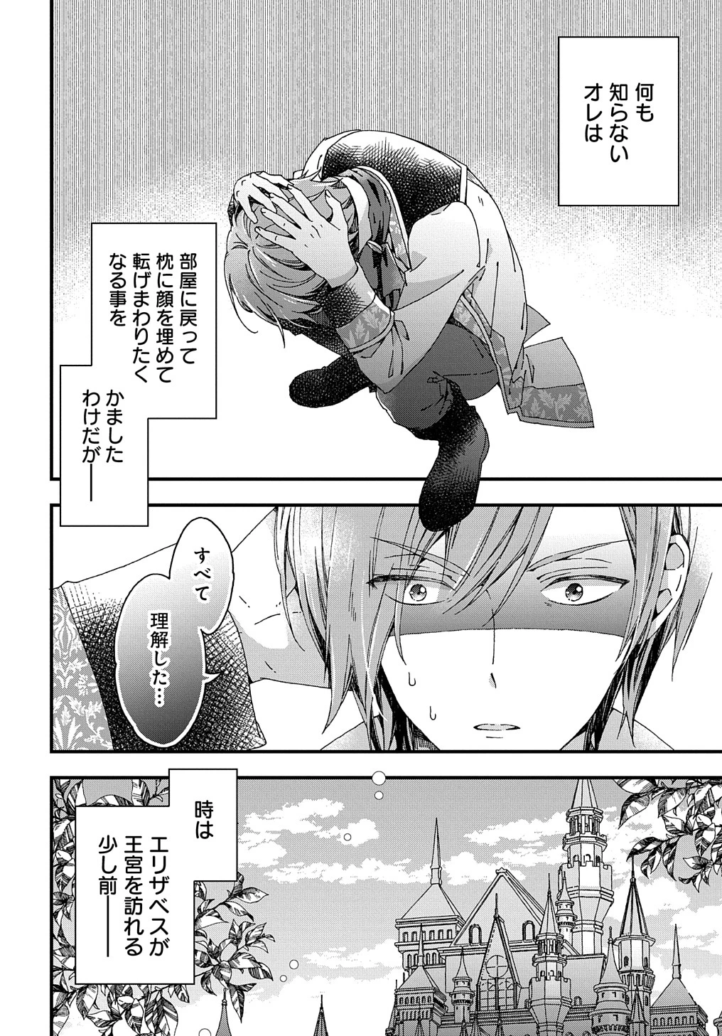 Beta Hore no Konyakusha ga Akuyaku Reijou ni Sare Sou na no de Hiroingawa ni wa Sore Souou no Mukui wo Ukete Morau 第26話 - 2