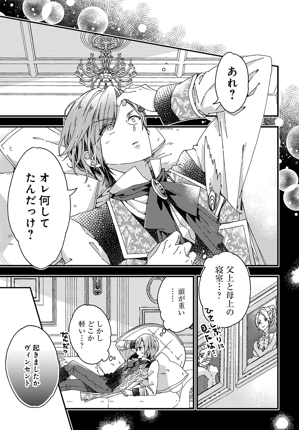 Beta Hore no Konyakusha ga Akuyaku Reijou ni Sare Sou na no de Hiroingawa ni wa Sore Souou no Mukui wo Ukete Morau 第26話 - 3