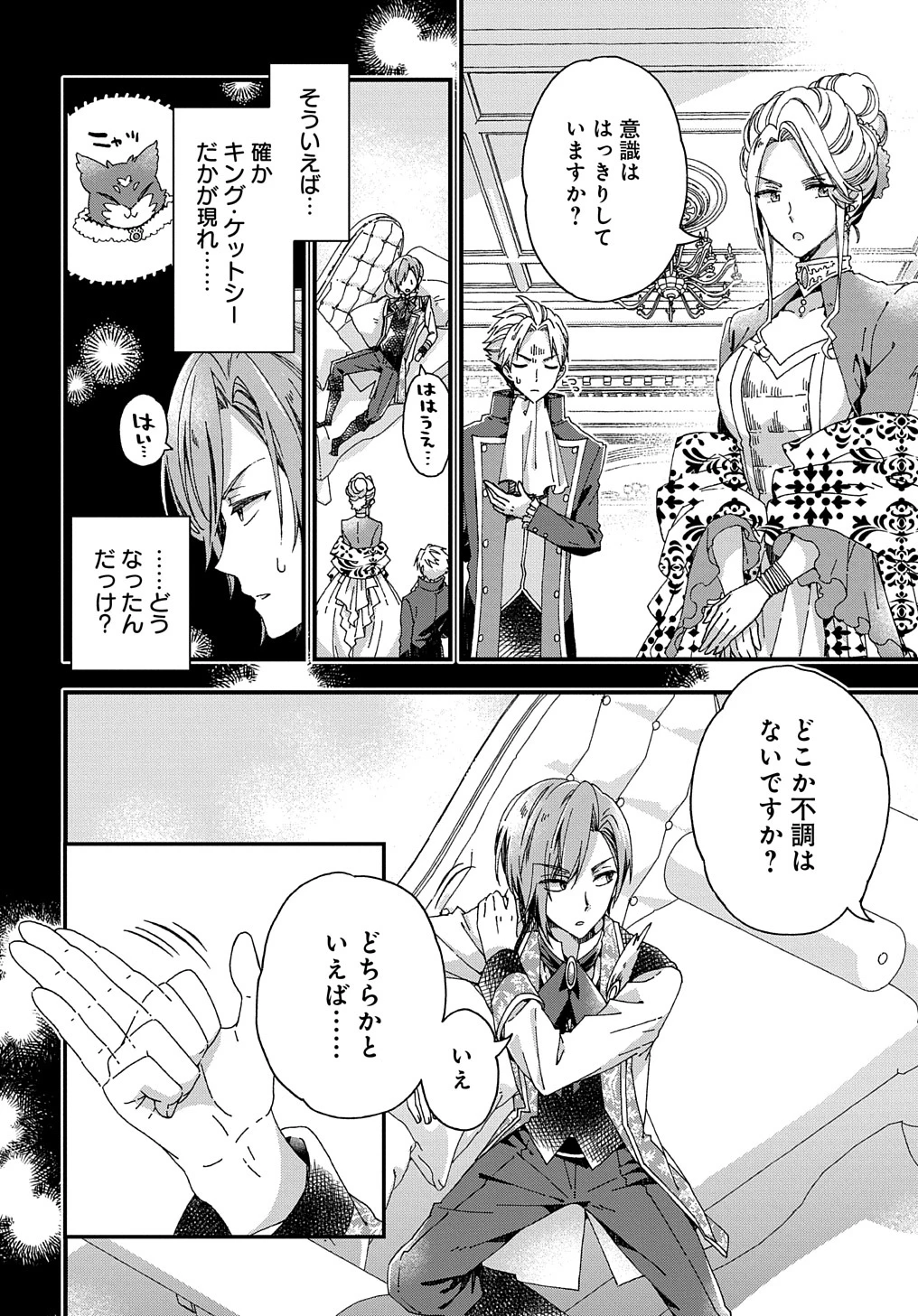 Beta Hore no Konyakusha ga Akuyaku Reijou ni Sare Sou na no de Hiroingawa ni wa Sore Souou no Mukui wo Ukete Morau 第26話 - 4