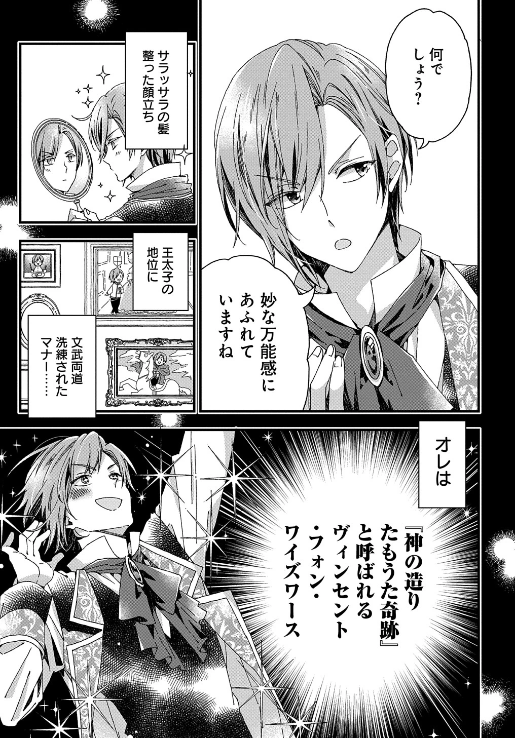 Beta Hore no Konyakusha ga Akuyaku Reijou ni Sare Sou na no de Hiroingawa ni wa Sore Souou no Mukui wo Ukete Morau 第26話 - 5