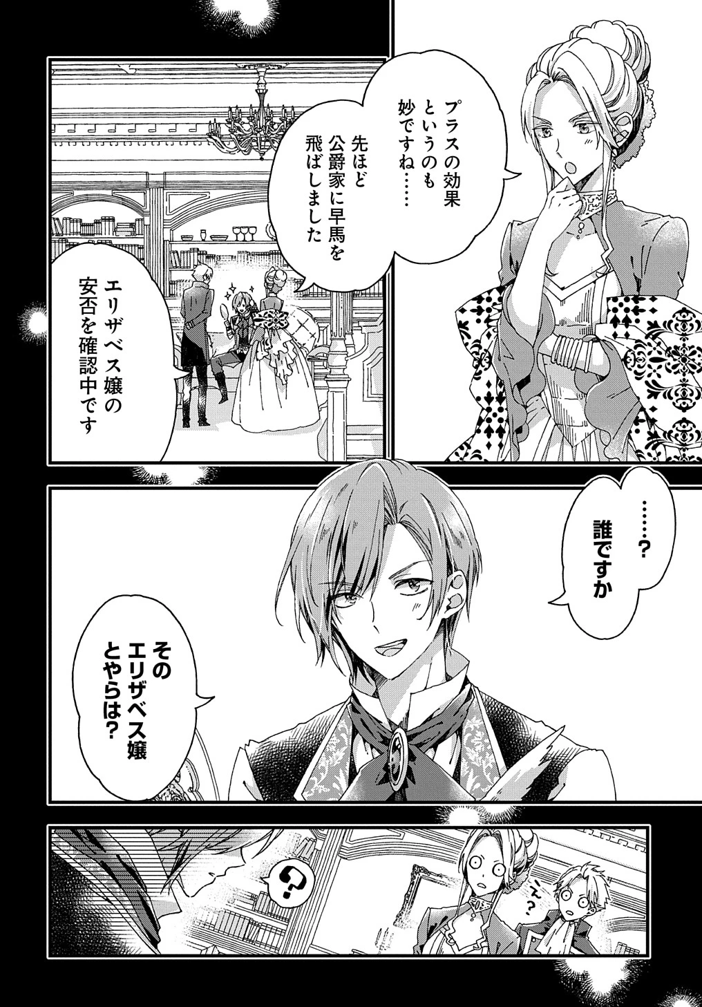 Beta Hore no Konyakusha ga Akuyaku Reijou ni Sare Sou na no de Hiroingawa ni wa Sore Souou no Mukui wo Ukete Morau 第26話 - 6