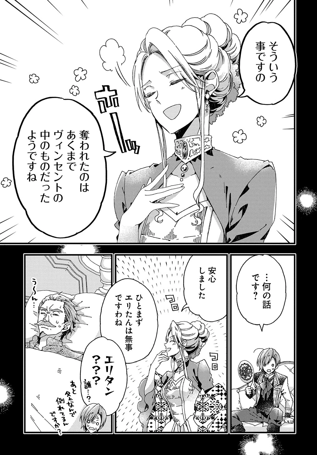 Beta Hore no Konyakusha ga Akuyaku Reijou ni Sare Sou na no de Hiroingawa ni wa Sore Souou no Mukui wo Ukete Morau 第26話 - 7