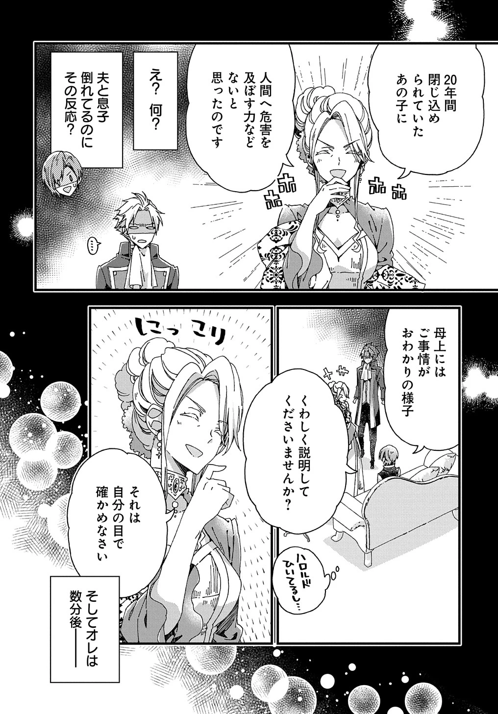 Beta Hore no Konyakusha ga Akuyaku Reijou ni Sare Sou na no de Hiroingawa ni wa Sore Souou no Mukui wo Ukete Morau 第26話 - 8