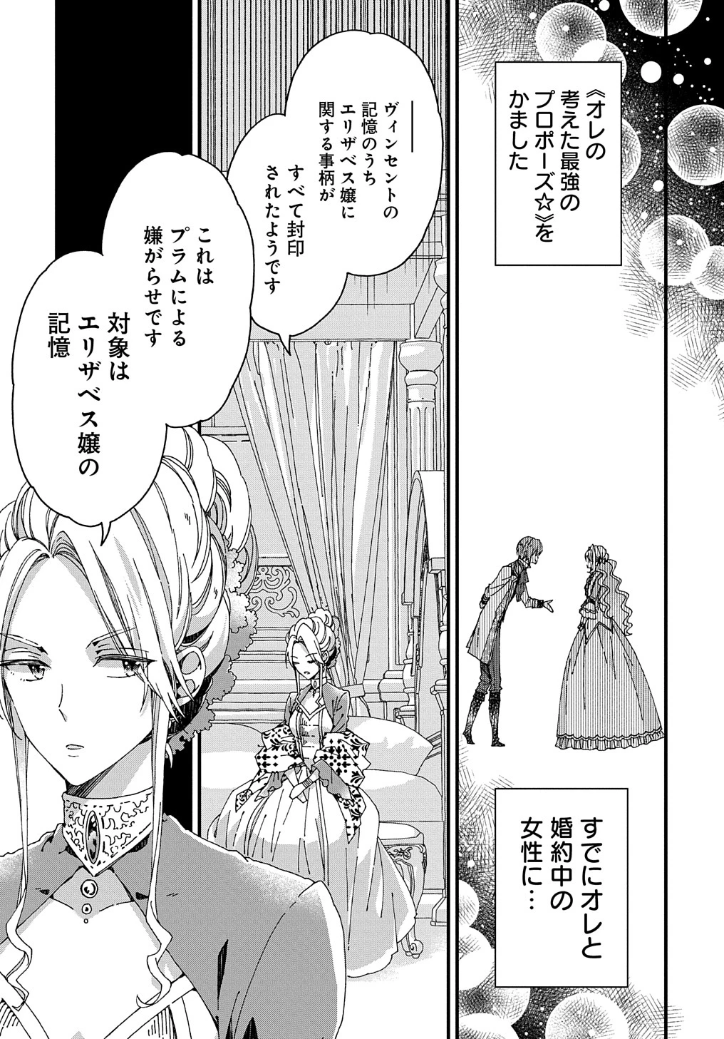 Beta Hore no Konyakusha ga Akuyaku Reijou ni Sare Sou na no de Hiroingawa ni wa Sore Souou no Mukui wo Ukete Morau 第26話 - 9