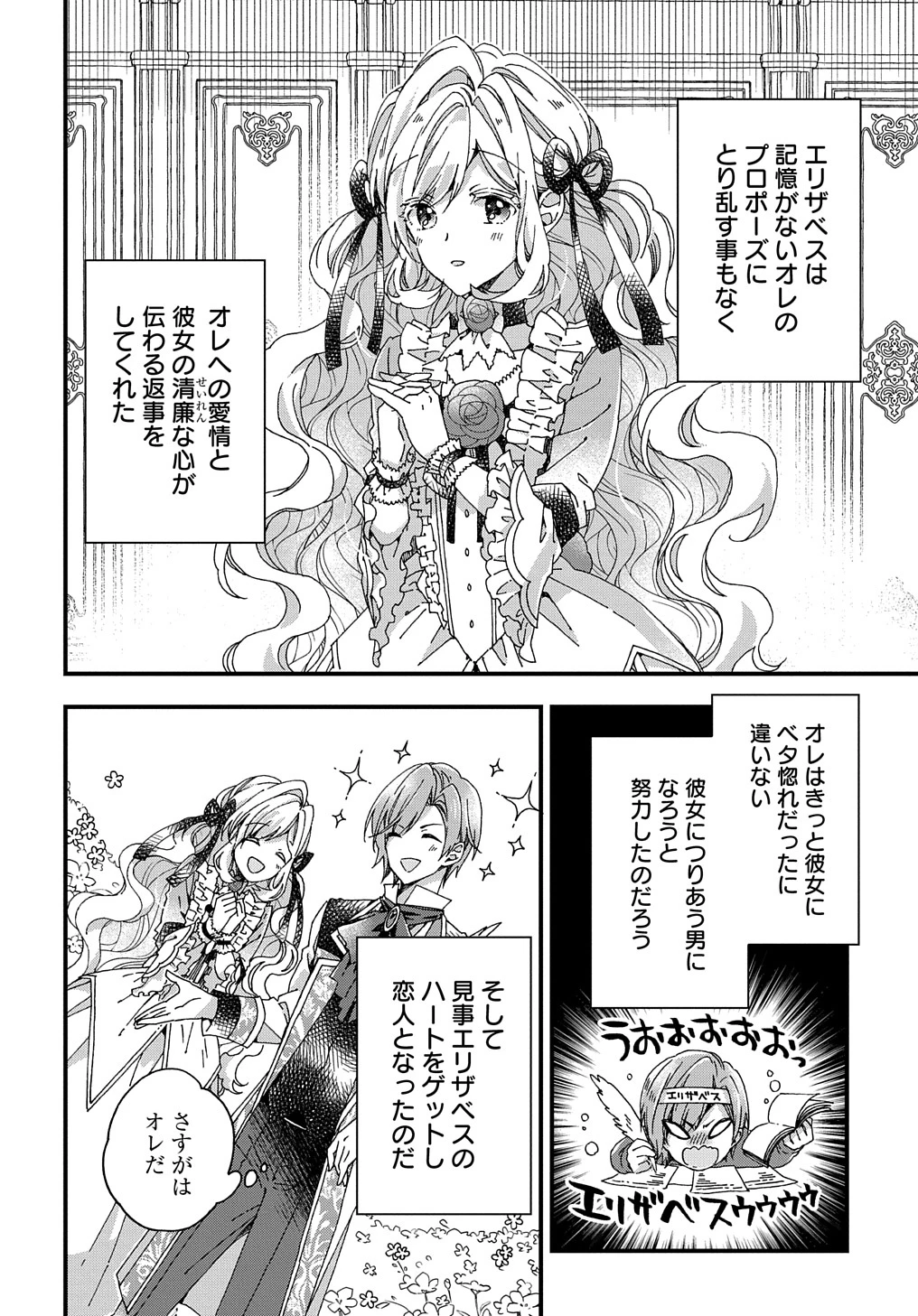 Beta Hore no Konyakusha ga Akuyaku Reijou ni Sare Sou na no de Hiroingawa ni wa Sore Souou no Mukui wo Ukete Morau 第26話 - 10