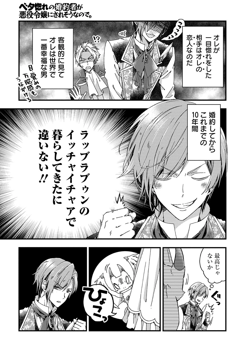 Beta Hore no Konyakusha ga Akuyaku Reijou ni Sare Sou na no de Hiroingawa ni wa Sore Souou no Mukui wo Ukete Morau 第26話 - 11