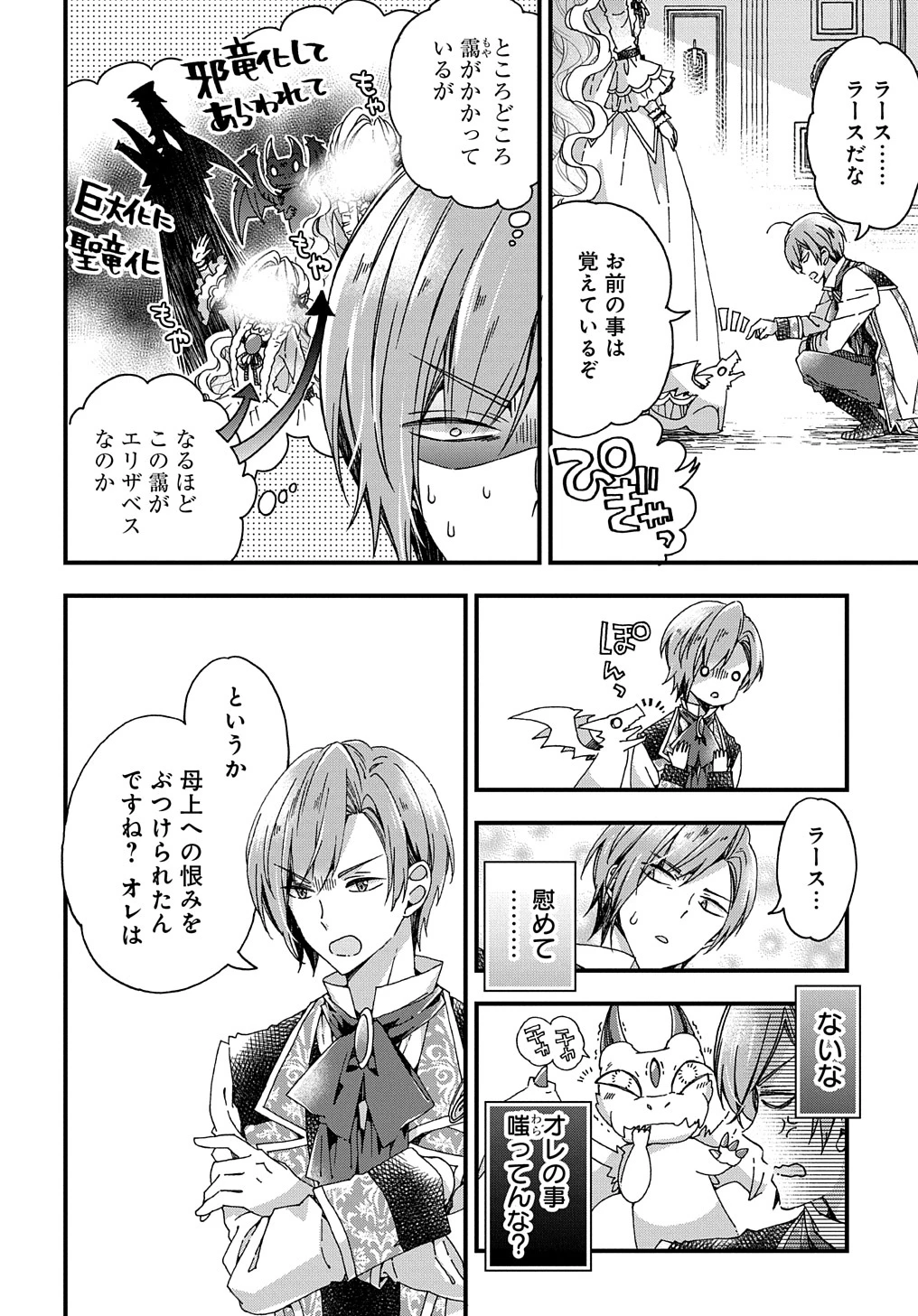 Beta Hore no Konyakusha ga Akuyaku Reijou ni Sare Sou na no de Hiroingawa ni wa Sore Souou no Mukui wo Ukete Morau 第26話 - 12