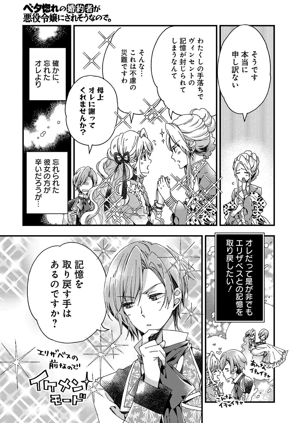 Beta Hore no Konyakusha ga Akuyaku Reijou ni Sare Sou na no de Hiroingawa ni wa Sore Souou no Mukui wo Ukete Morau 第26話 - 13