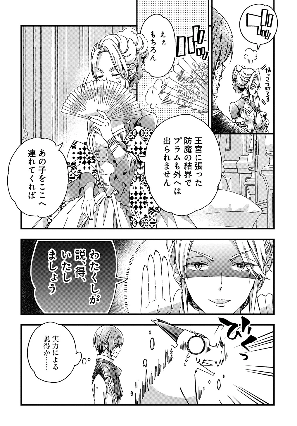 Beta Hore no Konyakusha ga Akuyaku Reijou ni Sare Sou na no de Hiroingawa ni wa Sore Souou no Mukui wo Ukete Morau 第26話 - 14
