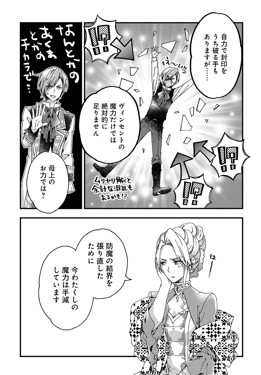 Beta Hore no Konyakusha ga Akuyaku Reijou ni Sare Sou na no de Hiroingawa ni wa Sore Souou no Mukui wo Ukete Morau 第26話 - 15
