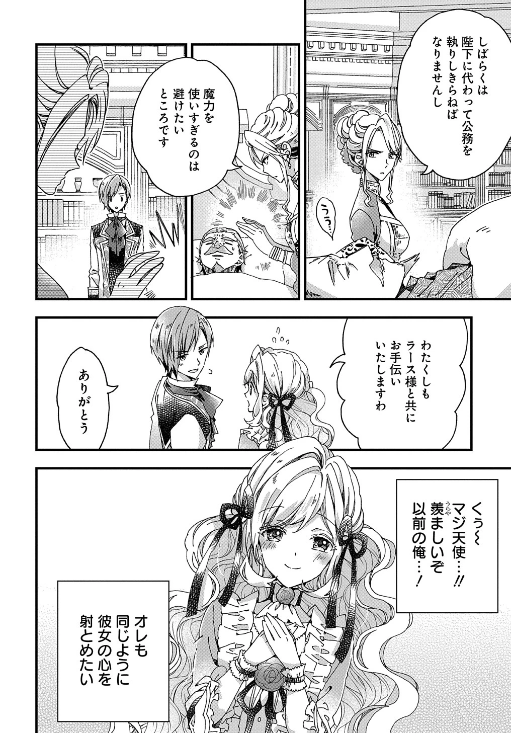 Beta Hore no Konyakusha ga Akuyaku Reijou ni Sare Sou na no de Hiroingawa ni wa Sore Souou no Mukui wo Ukete Morau 第26話 - 16