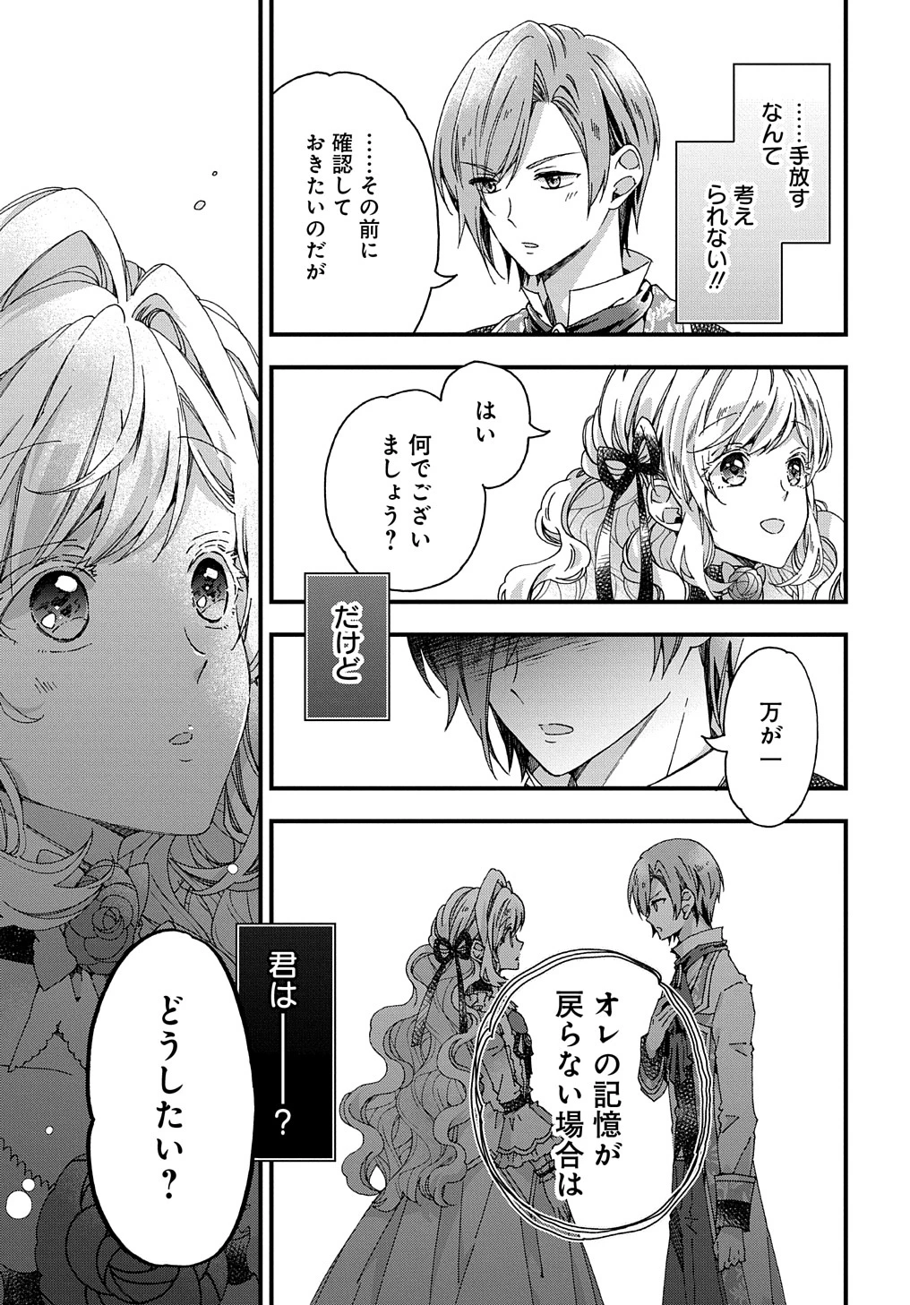 Beta Hore no Konyakusha ga Akuyaku Reijou ni Sare Sou na no de Hiroingawa ni wa Sore Souou no Mukui wo Ukete Morau 第26話 - 17