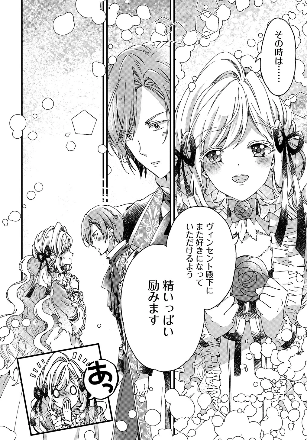 Beta Hore no Konyakusha ga Akuyaku Reijou ni Sare Sou na no de Hiroingawa ni wa Sore Souou no Mukui wo Ukete Morau 第26話 - 18