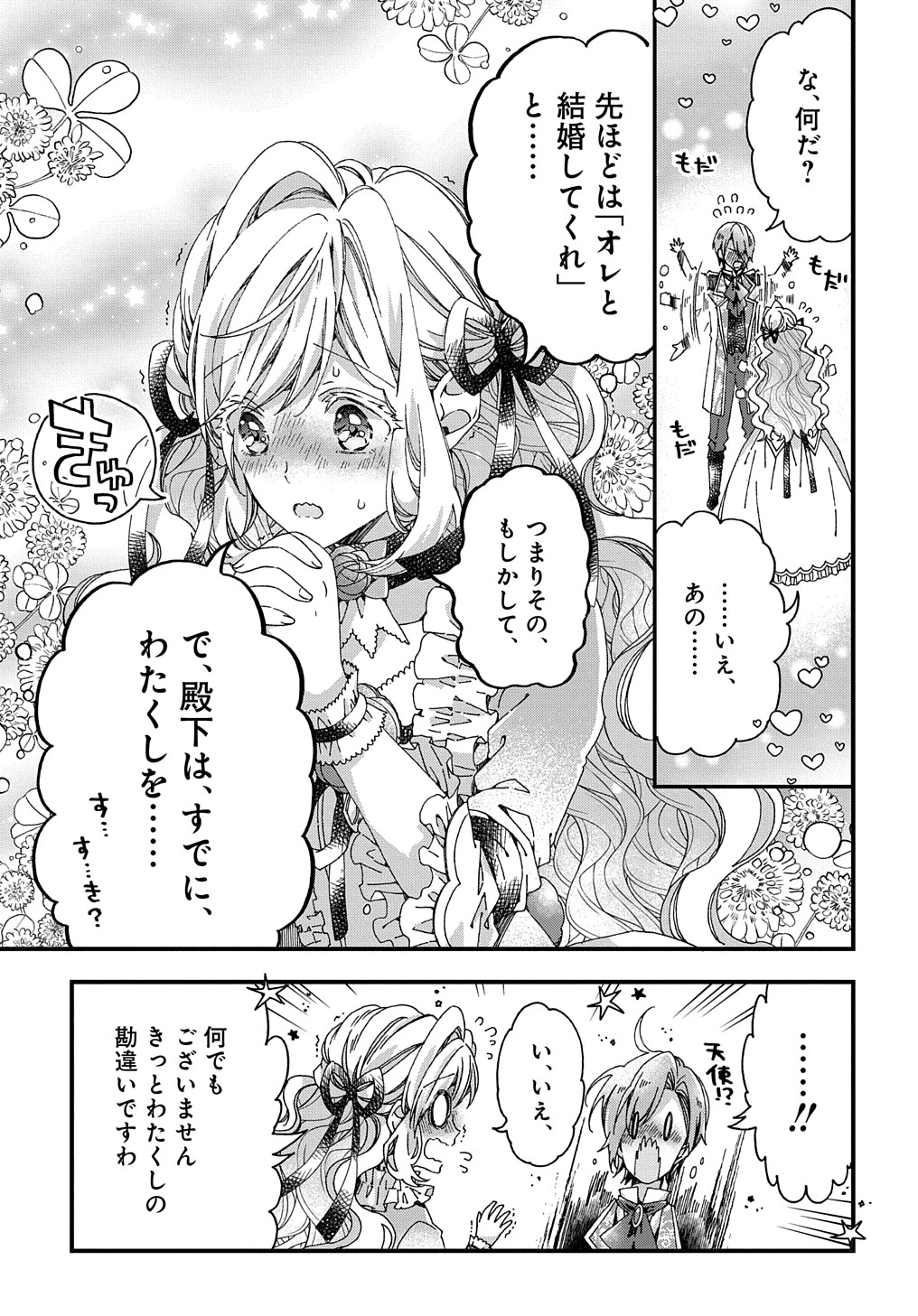 Beta Hore no Konyakusha ga Akuyaku Reijou ni Sare Sou na no de Hiroingawa ni wa Sore Souou no Mukui wo Ukete Morau 第26話 - 19