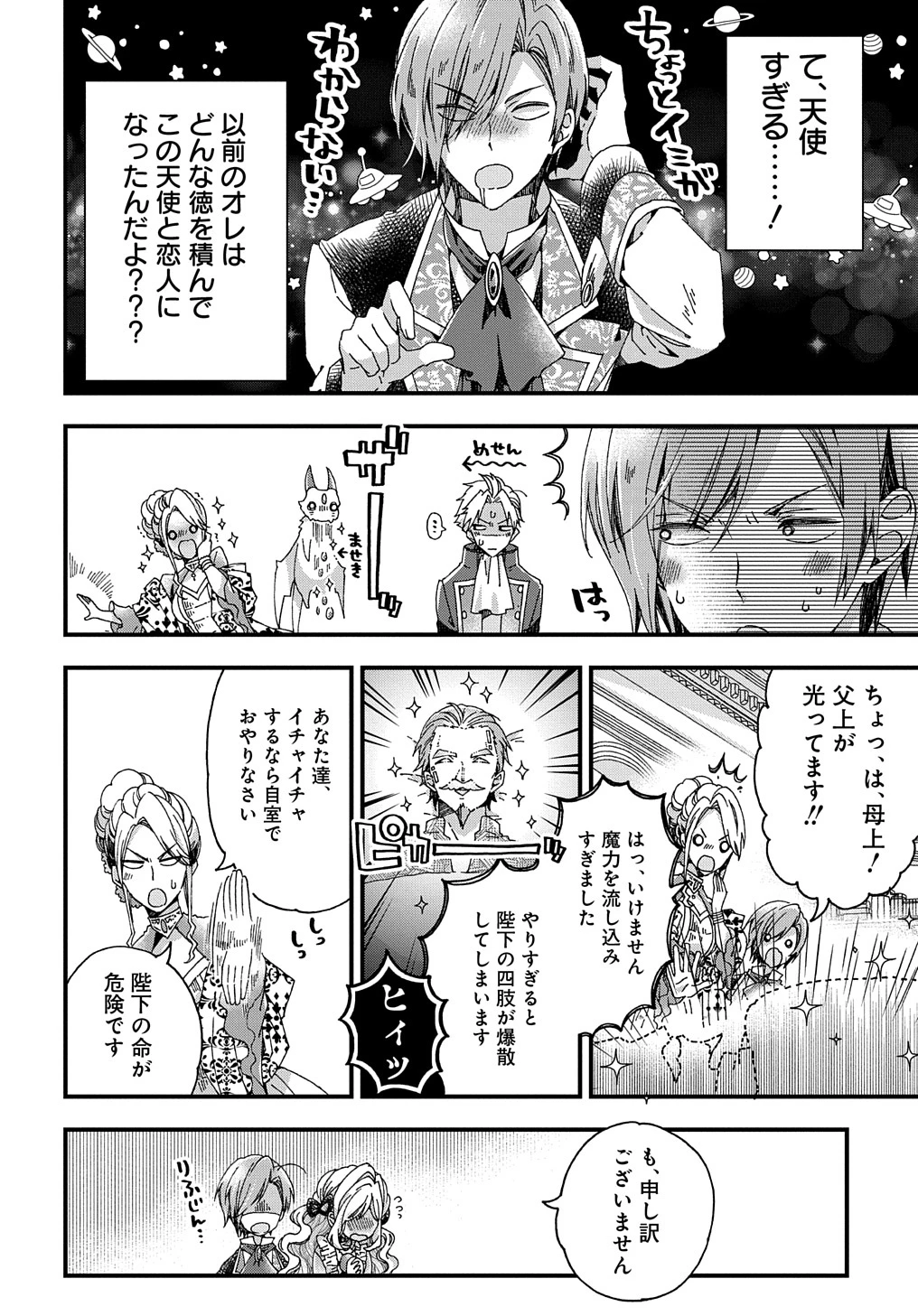 Beta Hore no Konyakusha ga Akuyaku Reijou ni Sare Sou na no de Hiroingawa ni wa Sore Souou no Mukui wo Ukete Morau 第26話 - 20