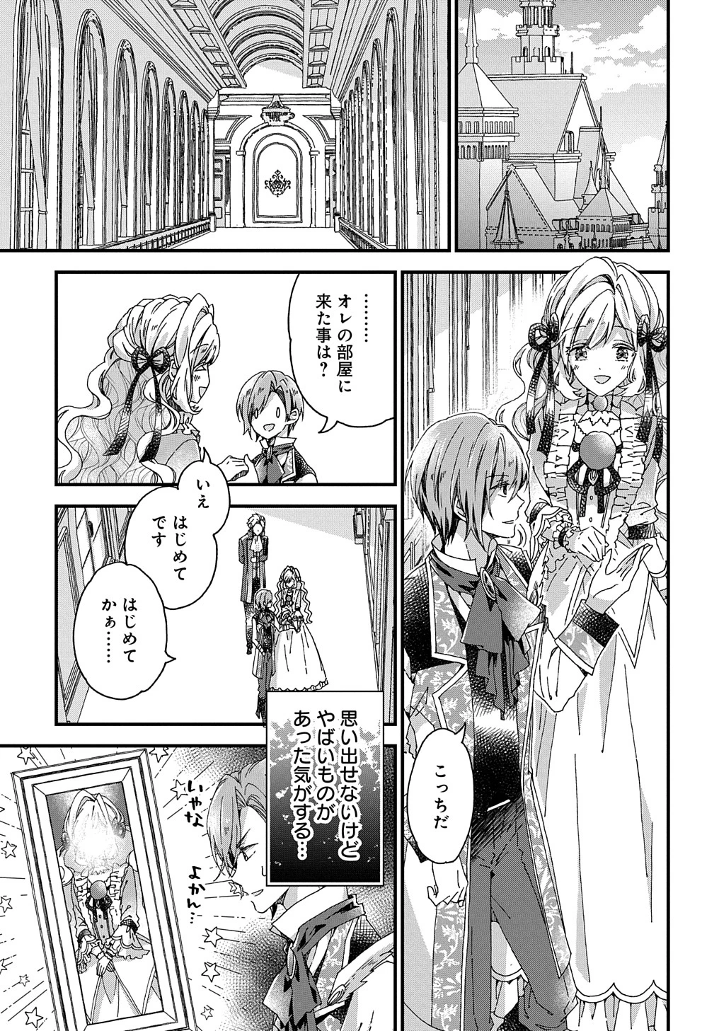 Beta Hore no Konyakusha ga Akuyaku Reijou ni Sare Sou na no de Hiroingawa ni wa Sore Souou no Mukui wo Ukete Morau 第26話 - 21