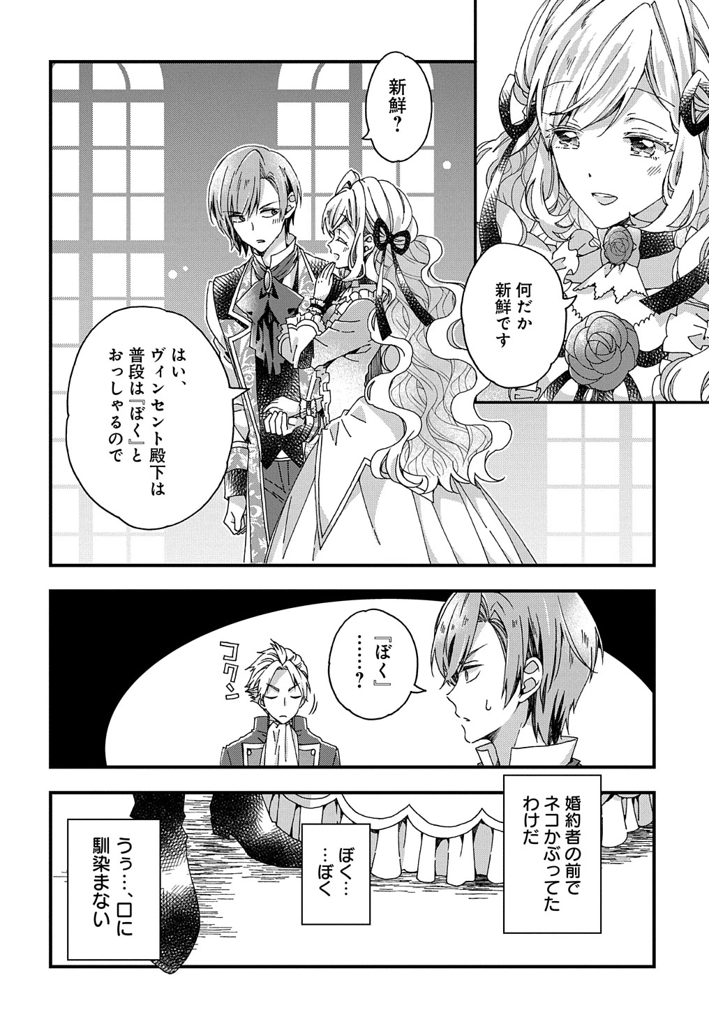 Beta Hore no Konyakusha ga Akuyaku Reijou ni Sare Sou na no de Hiroingawa ni wa Sore Souou no Mukui wo Ukete Morau 第26話 - 22