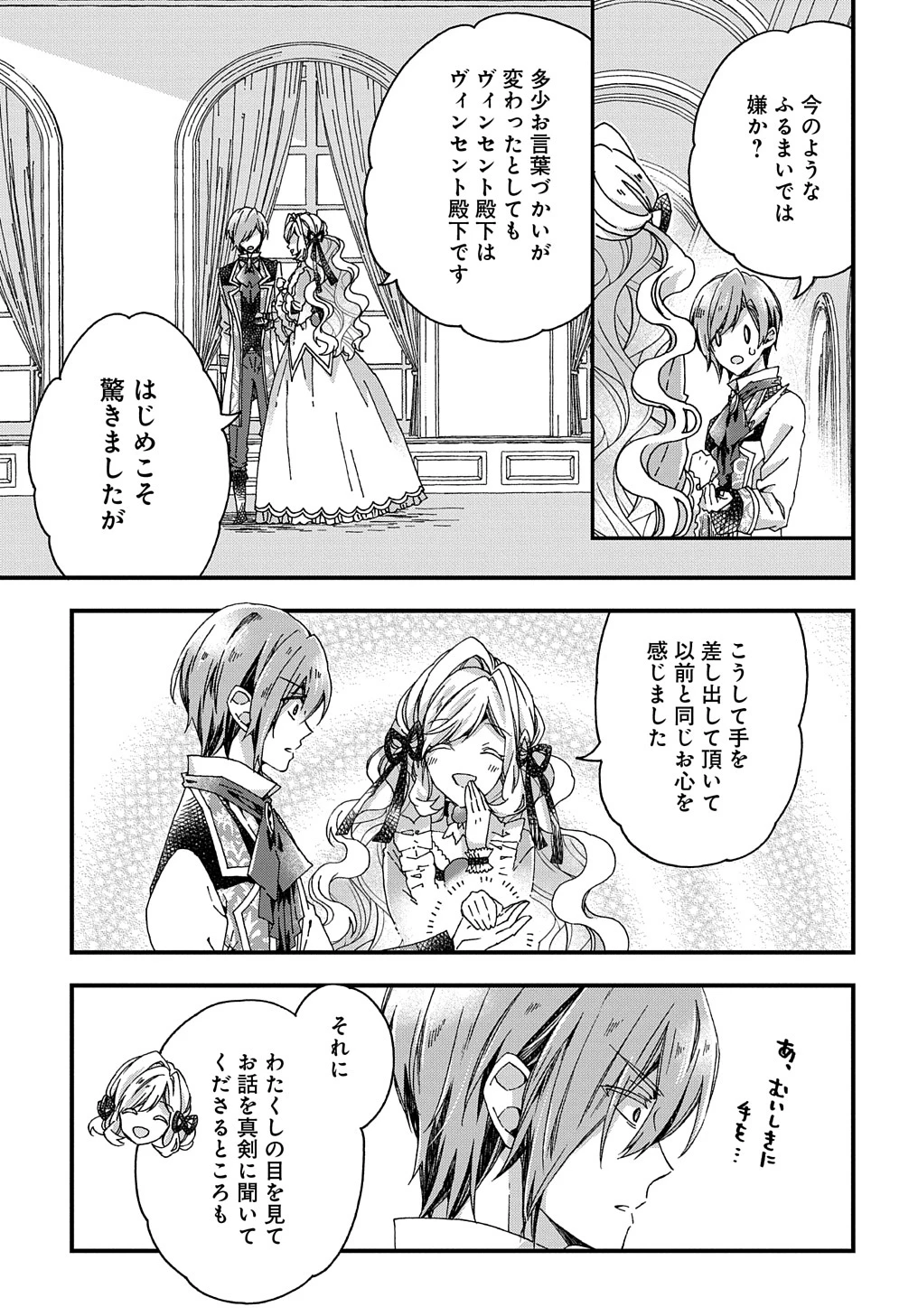 Beta Hore no Konyakusha ga Akuyaku Reijou ni Sare Sou na no de Hiroingawa ni wa Sore Souou no Mukui wo Ukete Morau 第26話 - 23