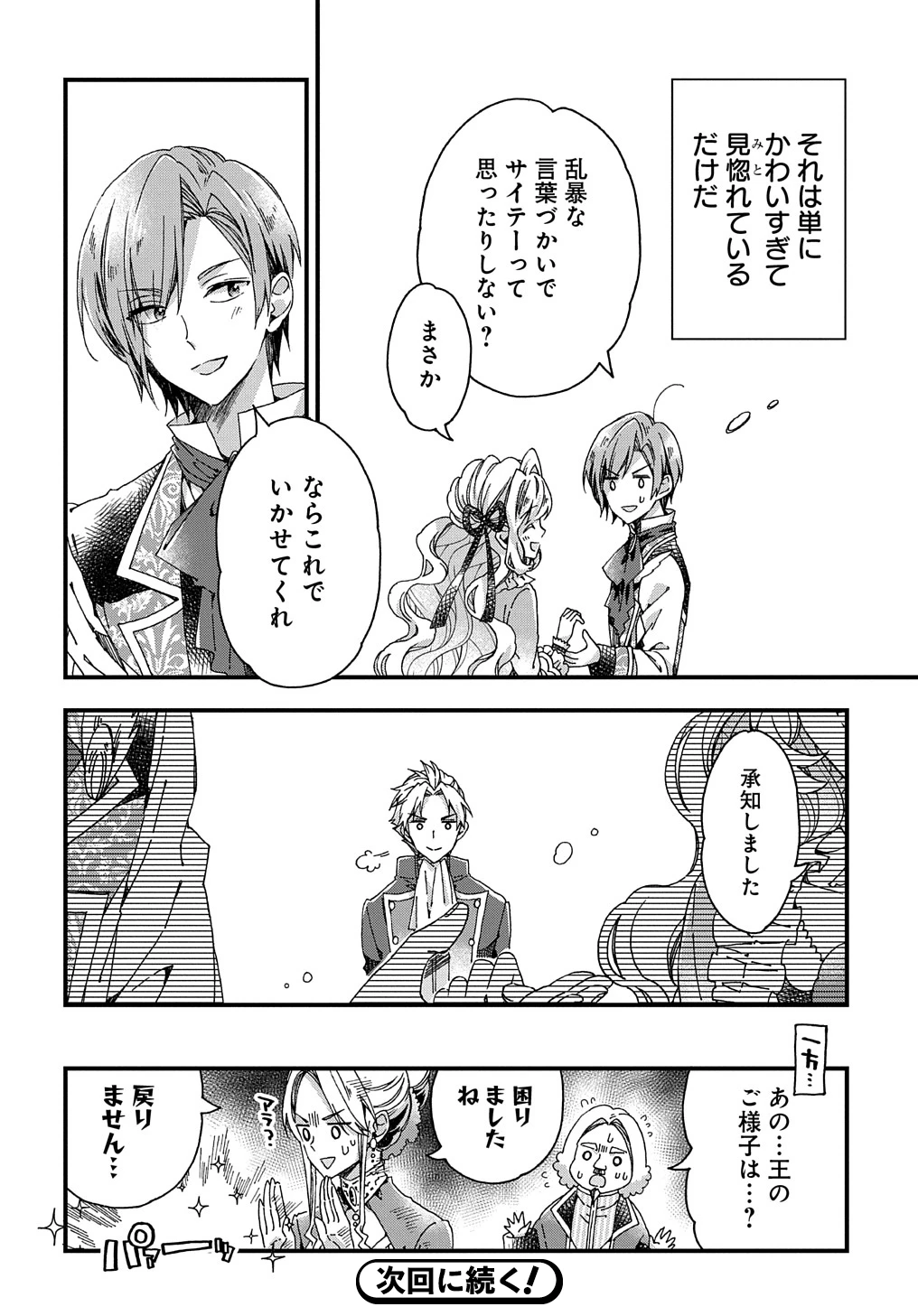 Beta Hore no Konyakusha ga Akuyaku Reijou ni Sare Sou na no de Hiroingawa ni wa Sore Souou no Mukui wo Ukete Morau 第26話 - 24