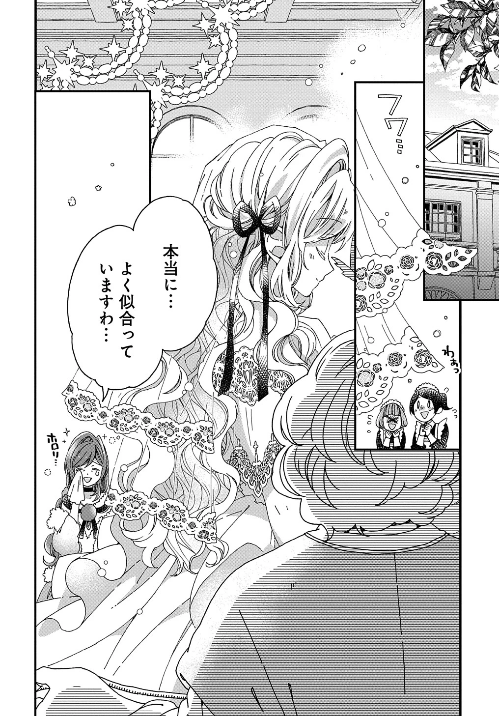 Beta Hore no Konyakusha ga Akuyaku Reijou ni Sare Sou na no de Hiroingawa ni wa Sore Souou no Mukui wo Ukete Morau 第25話 - 2