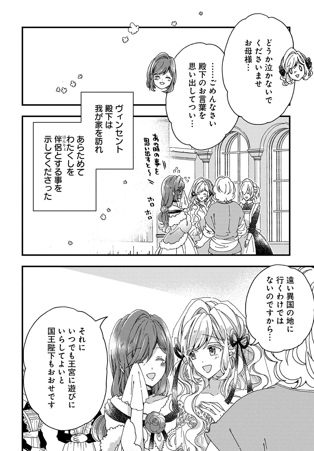 Beta Hore no Konyakusha ga Akuyaku Reijou ni Sare Sou na no de Hiroingawa ni wa Sore Souou no Mukui wo Ukete Morau 第25話 - 4