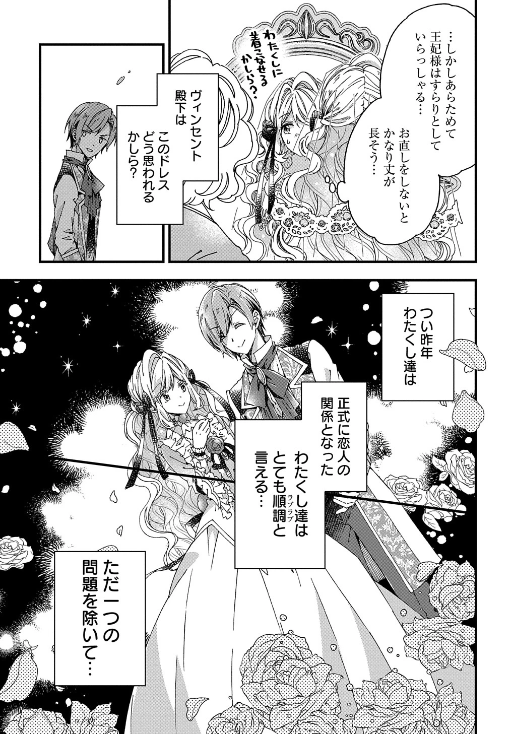 Beta Hore no Konyakusha ga Akuyaku Reijou ni Sare Sou na no de Hiroingawa ni wa Sore Souou no Mukui wo Ukete Morau 第25話 - 5