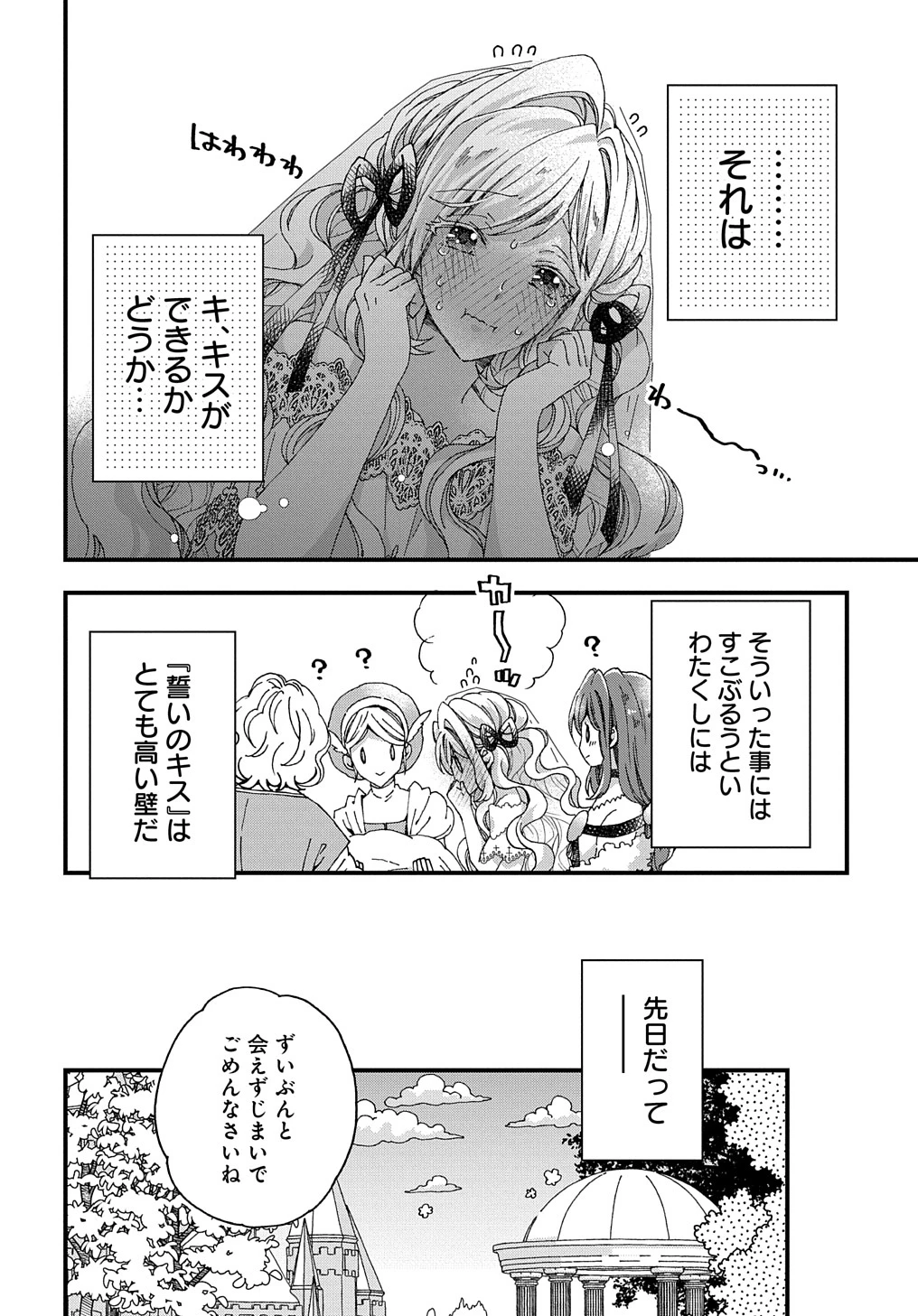 Beta Hore no Konyakusha ga Akuyaku Reijou ni Sare Sou na no de Hiroingawa ni wa Sore Souou no Mukui wo Ukete Morau 第25話 - 6
