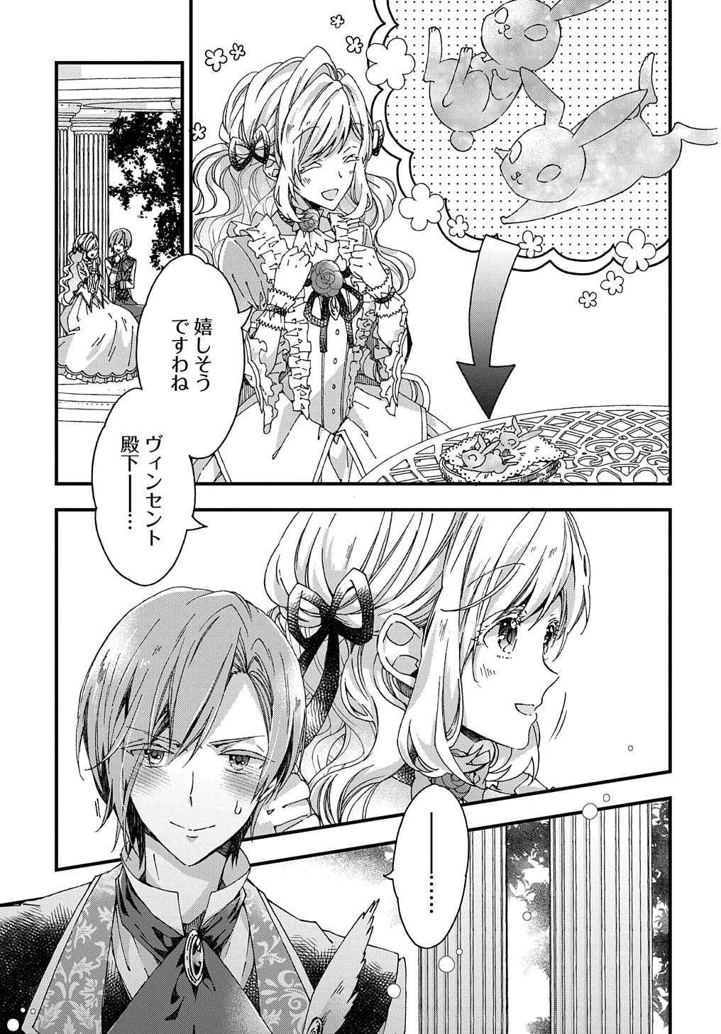 Beta Hore no Konyakusha ga Akuyaku Reijou ni Sare Sou na no de Hiroingawa ni wa Sore Souou no Mukui wo Ukete Morau 第25話 - 7