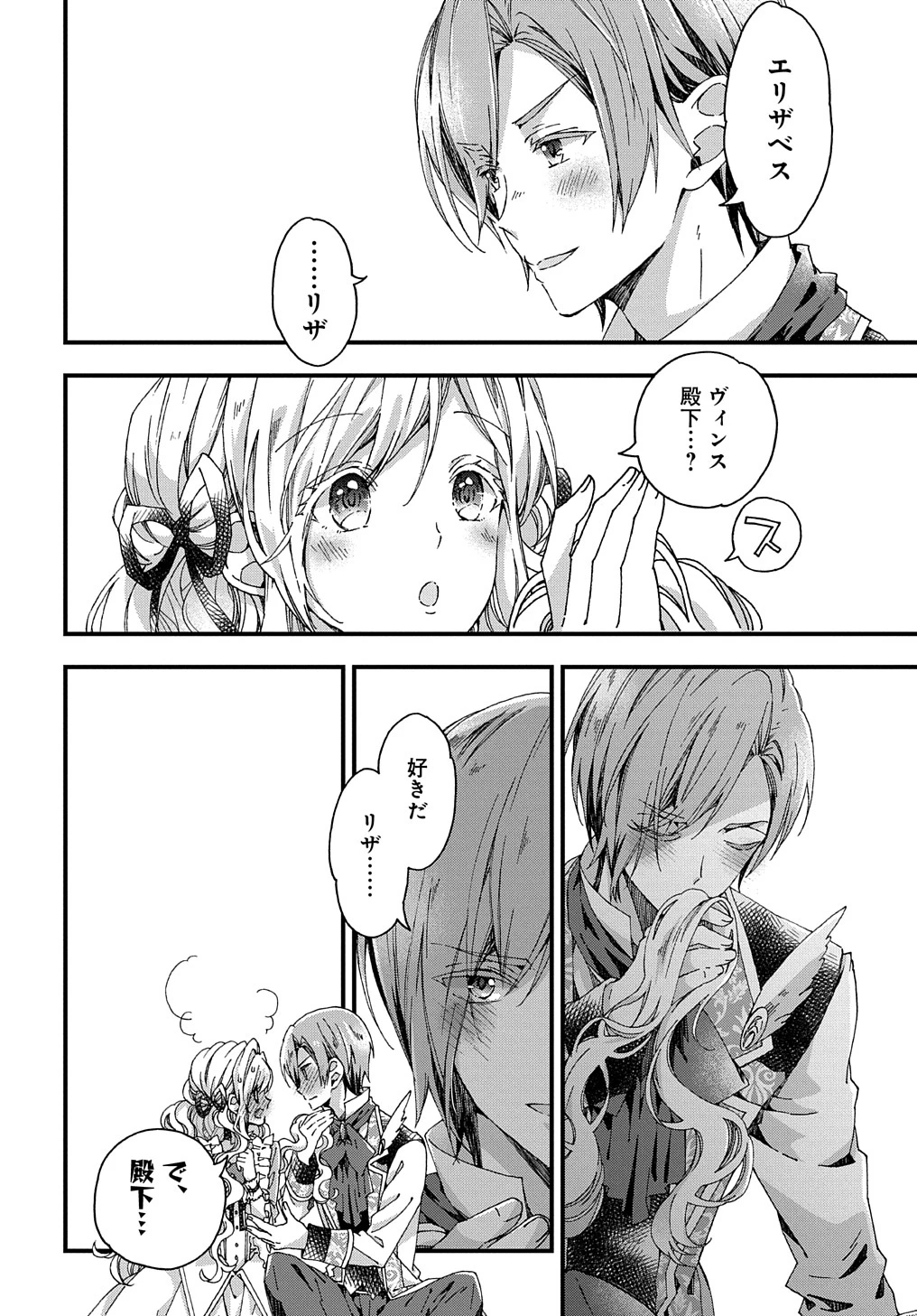 Beta Hore no Konyakusha ga Akuyaku Reijou ni Sare Sou na no de Hiroingawa ni wa Sore Souou no Mukui wo Ukete Morau 第25話 - 8