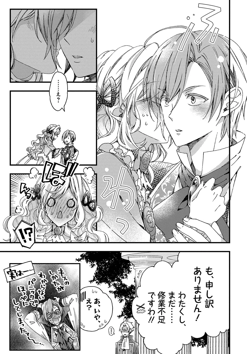Beta Hore no Konyakusha ga Akuyaku Reijou ni Sare Sou na no de Hiroingawa ni wa Sore Souou no Mukui wo Ukete Morau 第25話 - 11