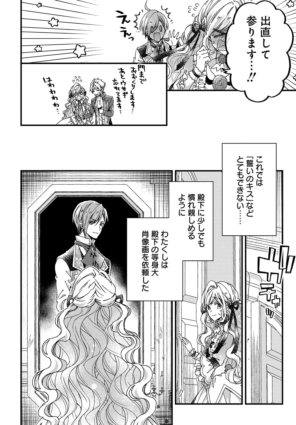 Beta Hore no Konyakusha ga Akuyaku Reijou ni Sare Sou na no de Hiroingawa ni wa Sore Souou no Mukui wo Ukete Morau 第25話 - 12