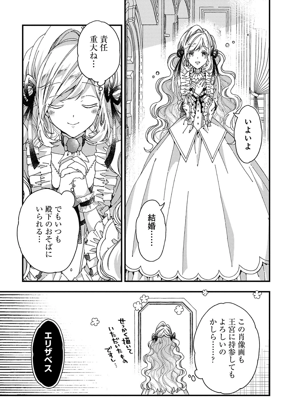 Beta Hore no Konyakusha ga Akuyaku Reijou ni Sare Sou na no de Hiroingawa ni wa Sore Souou no Mukui wo Ukete Morau 第25話 - 13