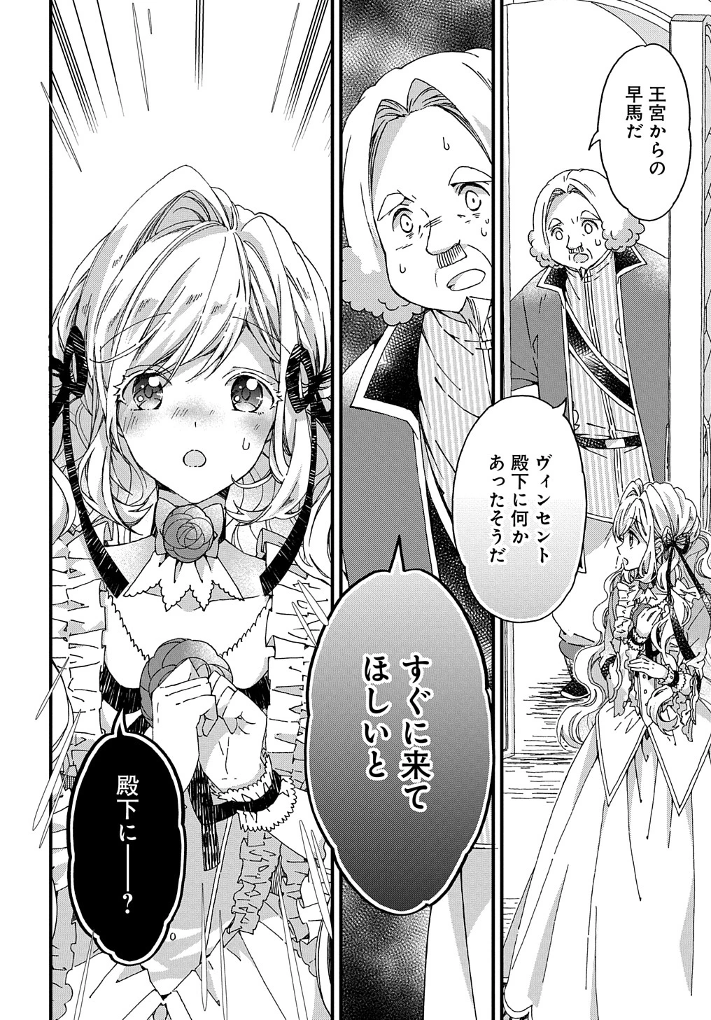 Beta Hore no Konyakusha ga Akuyaku Reijou ni Sare Sou na no de Hiroingawa ni wa Sore Souou no Mukui wo Ukete Morau 第25話 - 14