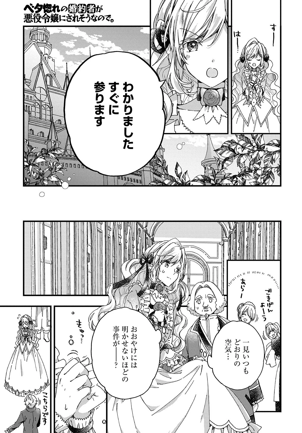 Beta Hore no Konyakusha ga Akuyaku Reijou ni Sare Sou na no de Hiroingawa ni wa Sore Souou no Mukui wo Ukete Morau 第25話 - 15