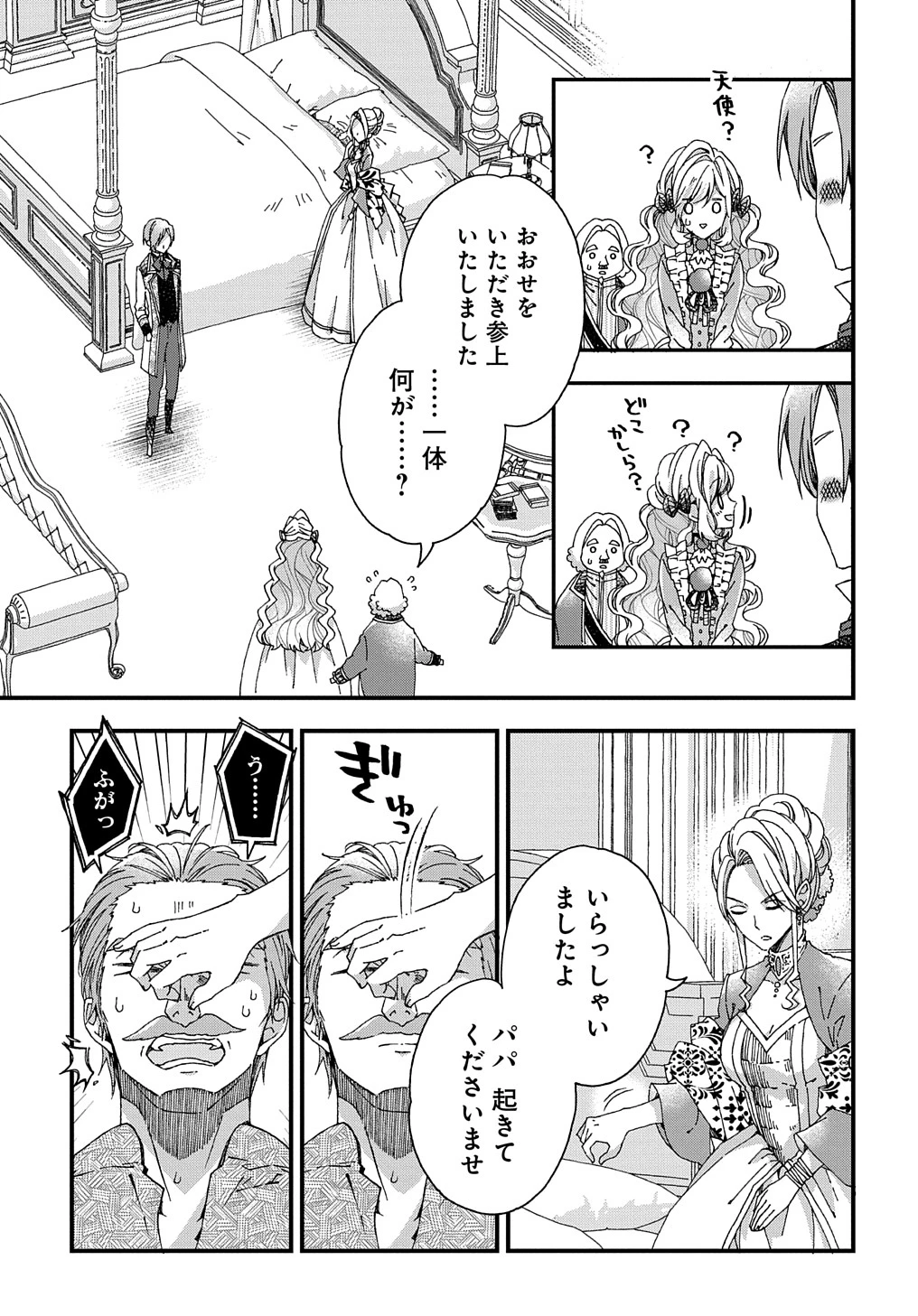 Beta Hore no Konyakusha ga Akuyaku Reijou ni Sare Sou na no de Hiroingawa ni wa Sore Souou no Mukui wo Ukete Morau 第25話 - 17