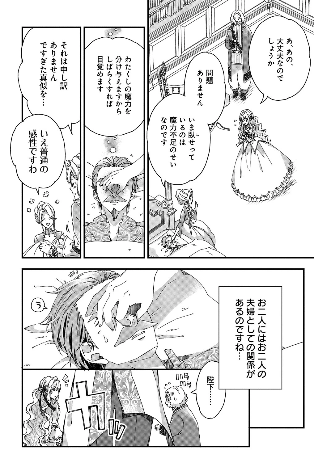 Beta Hore no Konyakusha ga Akuyaku Reijou ni Sare Sou na no de Hiroingawa ni wa Sore Souou no Mukui wo Ukete Morau 第25話 - 18