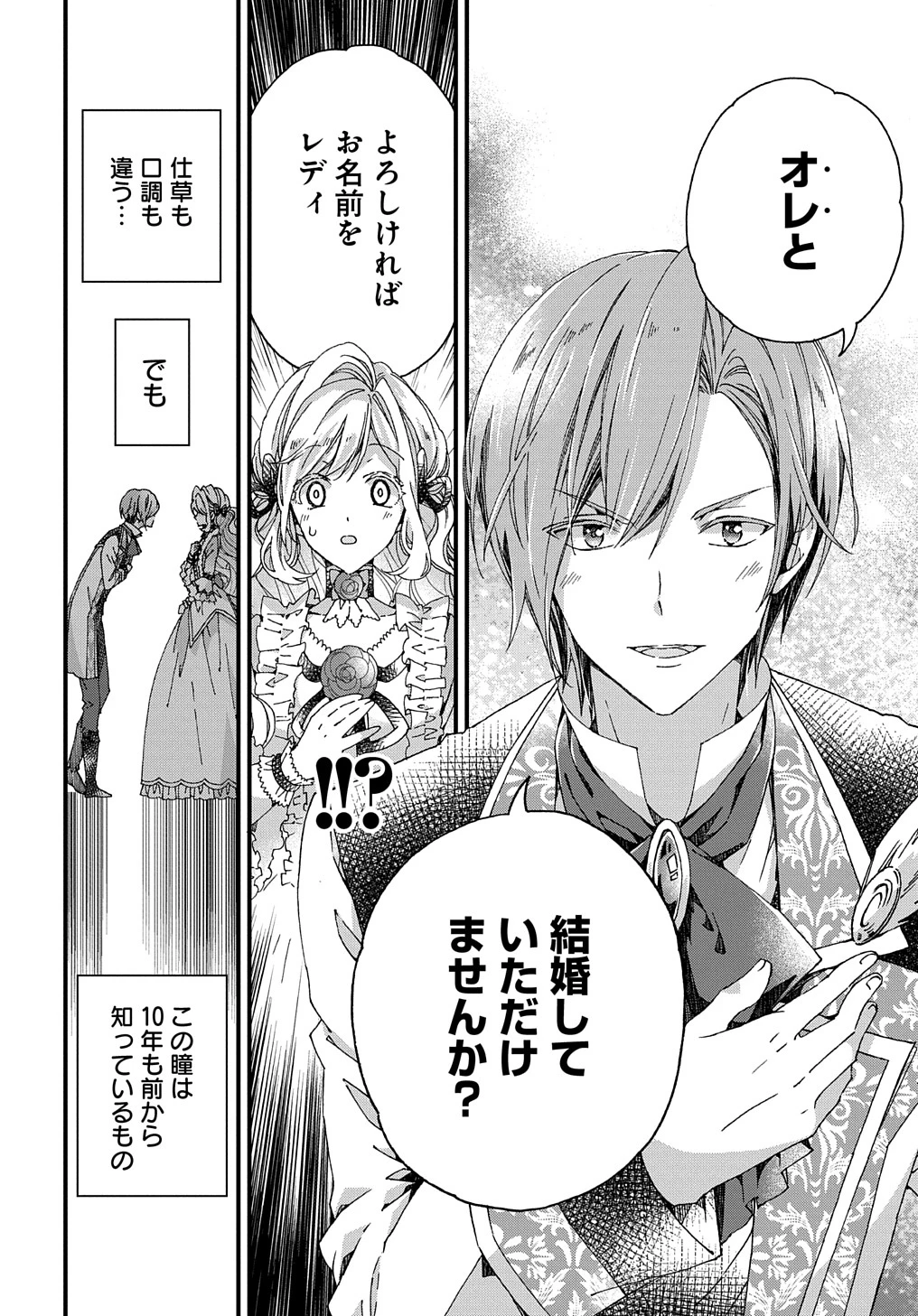 Beta Hore no Konyakusha ga Akuyaku Reijou ni Sare Sou na no de Hiroingawa ni wa Sore Souou no Mukui wo Ukete Morau 第25話 - 22