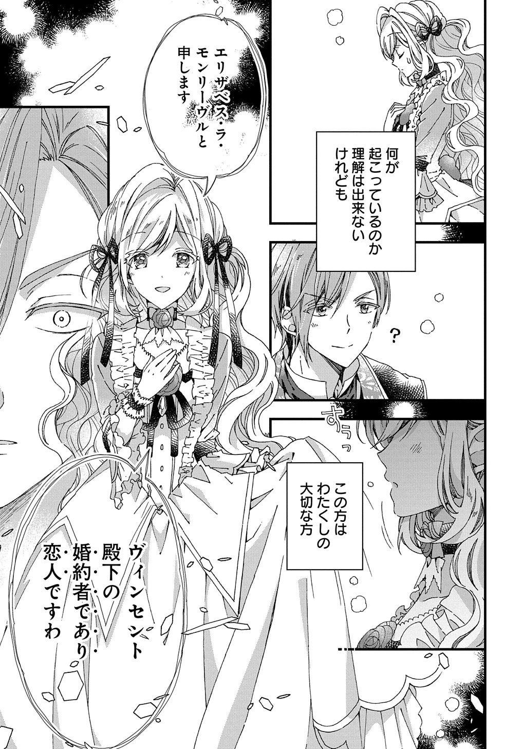 Beta Hore no Konyakusha ga Akuyaku Reijou ni Sare Sou na no de Hiroingawa ni wa Sore Souou no Mukui wo Ukete Morau 第25話 - 23