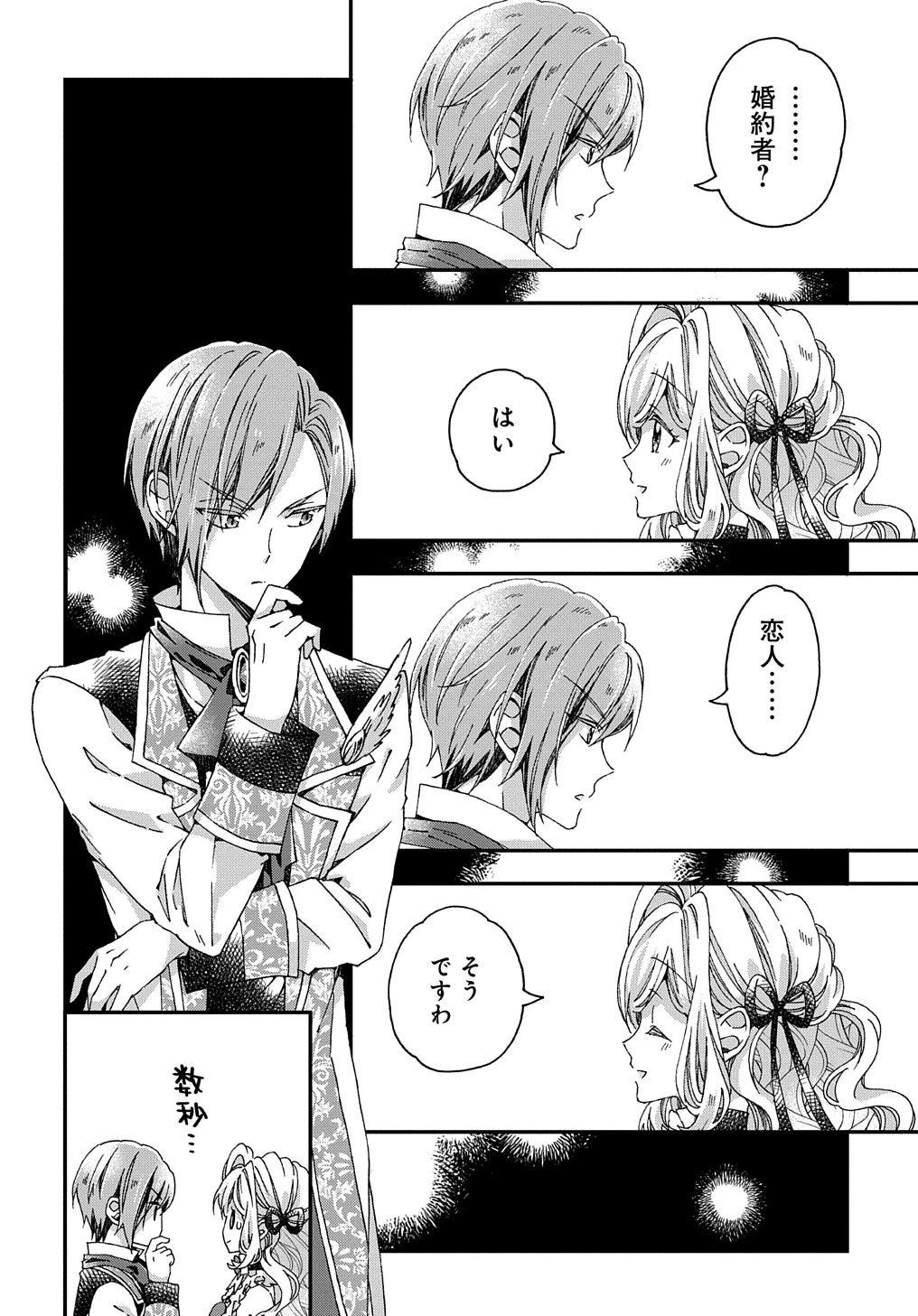 Beta Hore no Konyakusha ga Akuyaku Reijou ni Sare Sou na no de Hiroingawa ni wa Sore Souou no Mukui wo Ukete Morau 第25話 - 24