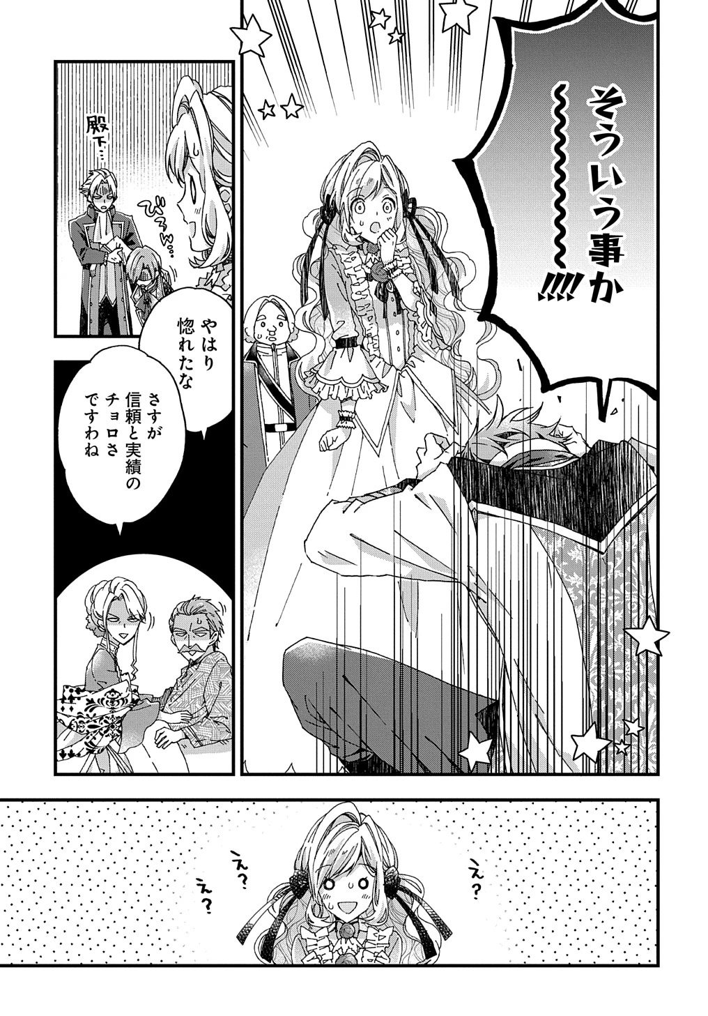 Beta Hore no Konyakusha ga Akuyaku Reijou ni Sare Sou na no de Hiroingawa ni wa Sore Souou no Mukui wo Ukete Morau 第25話 - 25