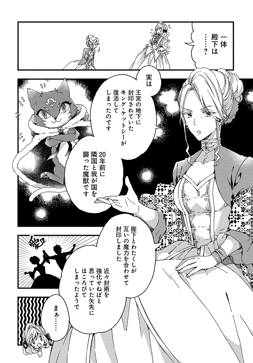 Beta Hore no Konyakusha ga Akuyaku Reijou ni Sare Sou na no de Hiroingawa ni wa Sore Souou no Mukui wo Ukete Morau 第25話 - 26