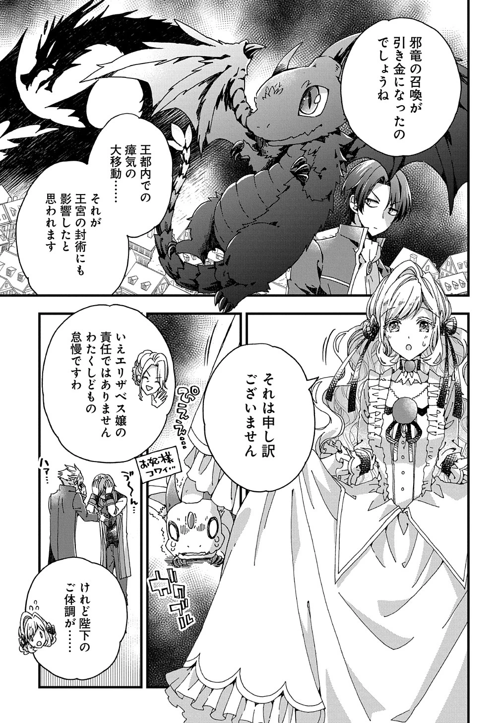 Beta Hore no Konyakusha ga Akuyaku Reijou ni Sare Sou na no de Hiroingawa ni wa Sore Souou no Mukui wo Ukete Morau 第25話 - 27