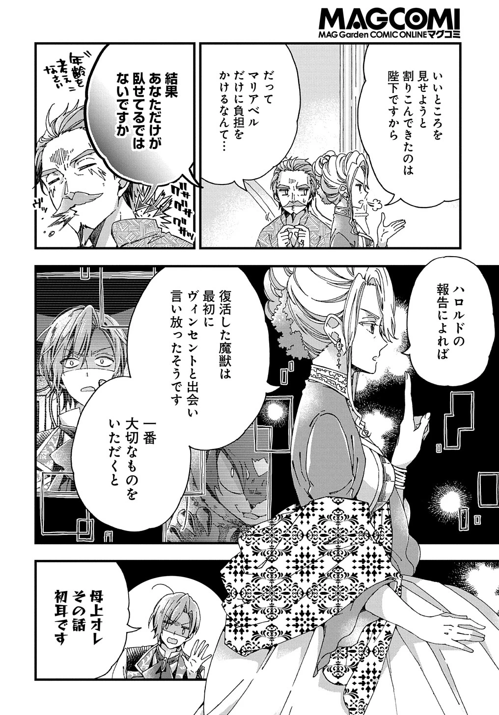 Beta Hore no Konyakusha ga Akuyaku Reijou ni Sare Sou na no de Hiroingawa ni wa Sore Souou no Mukui wo Ukete Morau 第25話 - 28