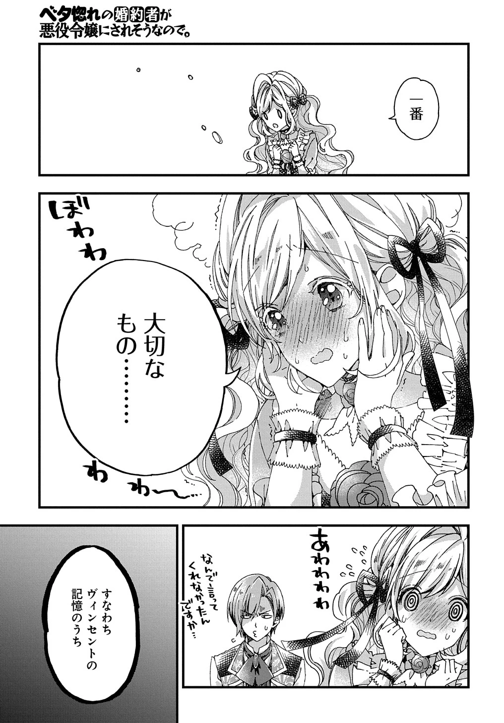Beta Hore no Konyakusha ga Akuyaku Reijou ni Sare Sou na no de Hiroingawa ni wa Sore Souou no Mukui wo Ukete Morau 第25話 - 29