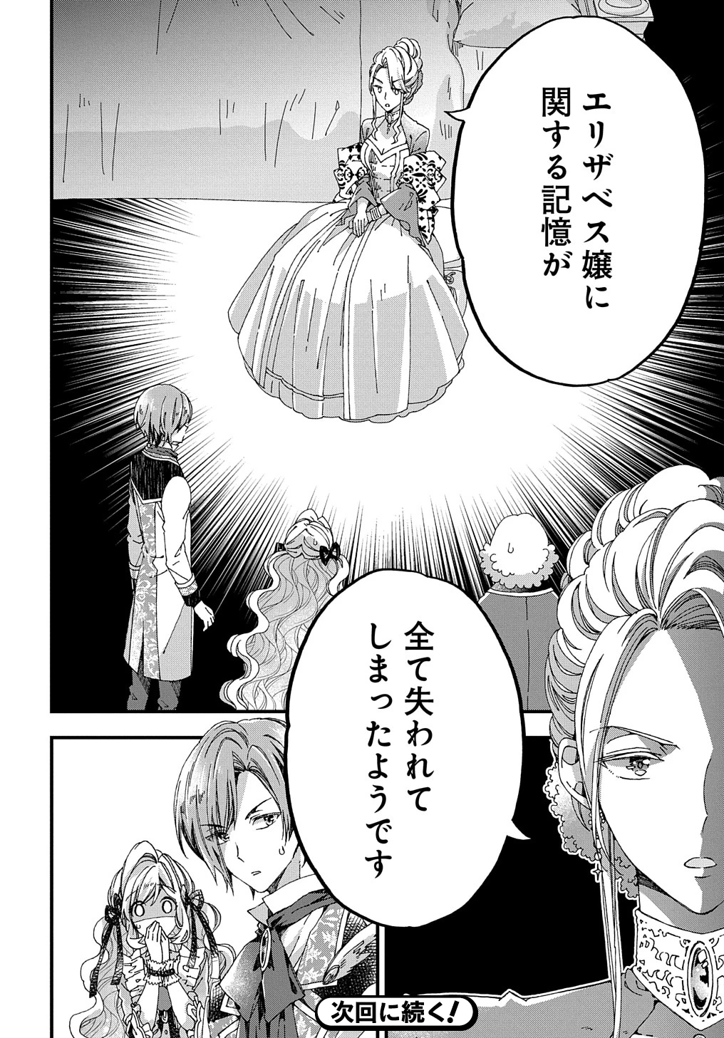 Beta Hore no Konyakusha ga Akuyaku Reijou ni Sare Sou na no de Hiroingawa ni wa Sore Souou no Mukui wo Ukete Morau 第25話 - 30