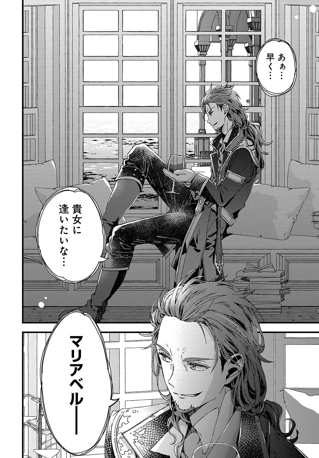 Beta Hore no Konyakusha ga Akuyaku Reijou ni Sare Sou na no de Hiroingawa ni wa Sore Souou no Mukui wo Ukete Morau 第24話 - 2