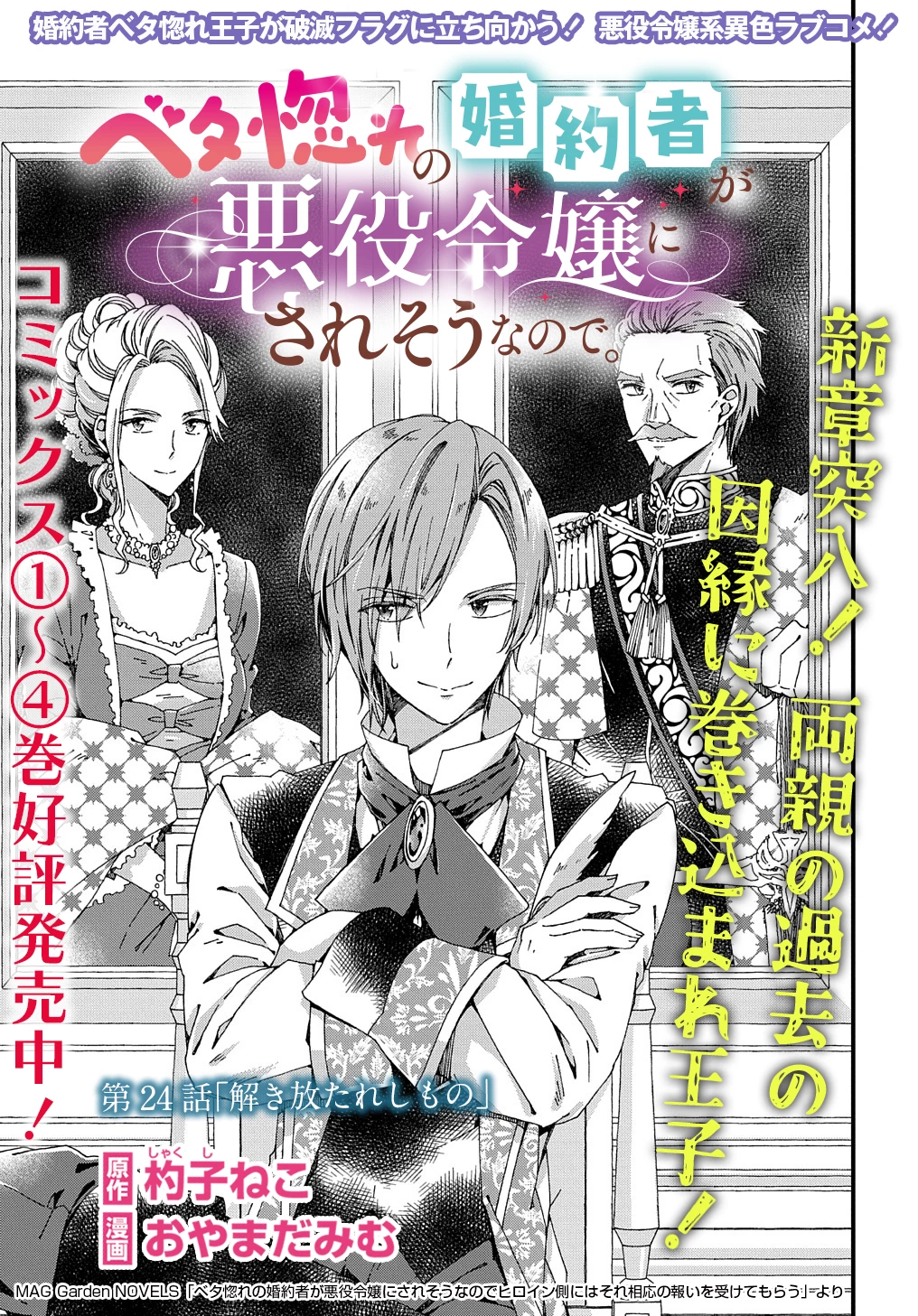 Beta Hore no Konyakusha ga Akuyaku Reijou ni Sare Sou na no de Hiroingawa ni wa Sore Souou no Mukui wo Ukete Morau 第24話 - 3