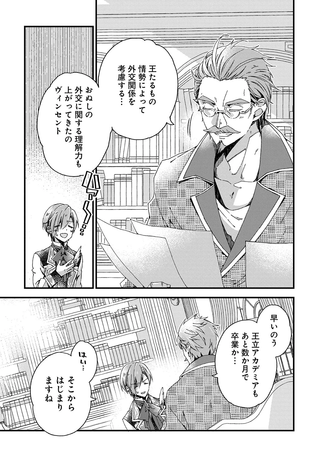 Beta Hore no Konyakusha ga Akuyaku Reijou ni Sare Sou na no de Hiroingawa ni wa Sore Souou no Mukui wo Ukete Morau 第24話 - 5