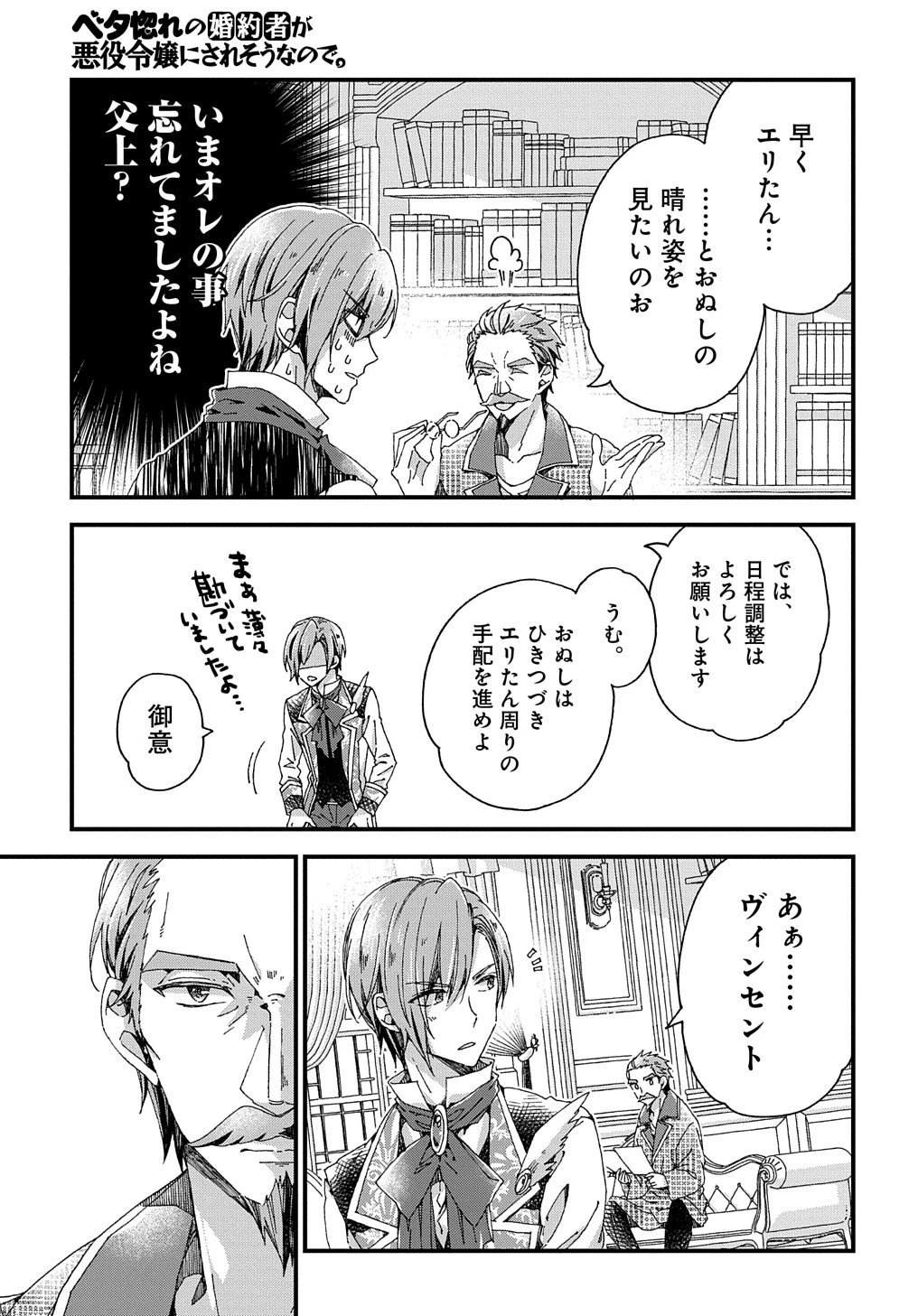 Beta Hore no Konyakusha ga Akuyaku Reijou ni Sare Sou na no de Hiroingawa ni wa Sore Souou no Mukui wo Ukete Morau 第24話 - 7